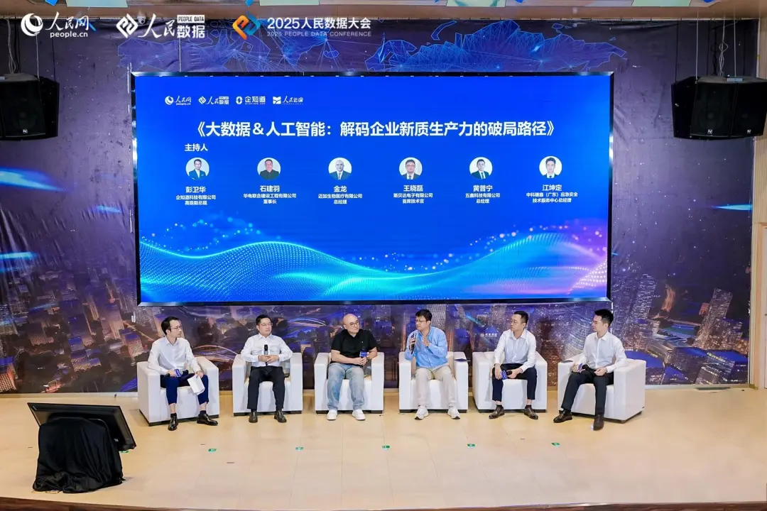 迈加医疗出席人民数据大会 共议数据赋能大健康产业创新
