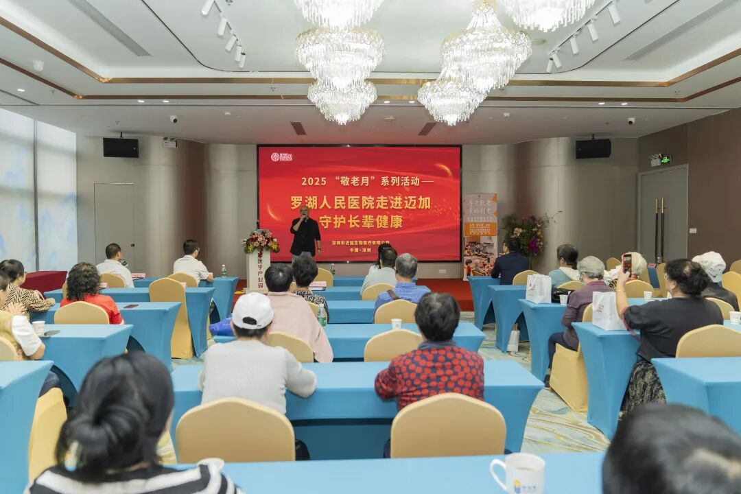 敬老助老 爱暖桑榆丨罗湖区人民医院携手迈加医疗举办重阳节敬老公益活动